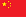 Tiếng Trung